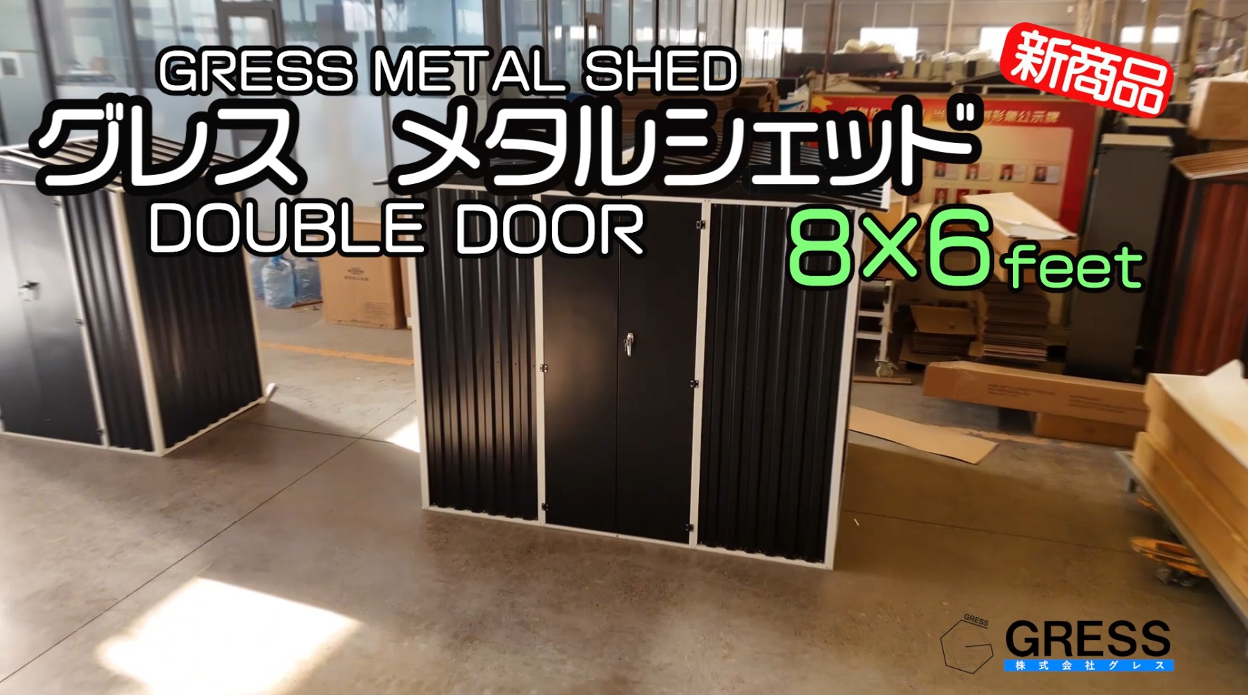 Amazon | 簡単組み立て 物置 大型 簡単組み立て GRESS メタル